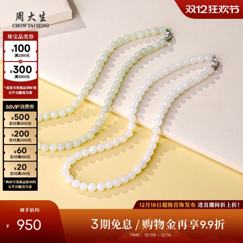 【圣诞礼物】周大生和田玉项链女款玉石青圆珠串珠套链生日礼物