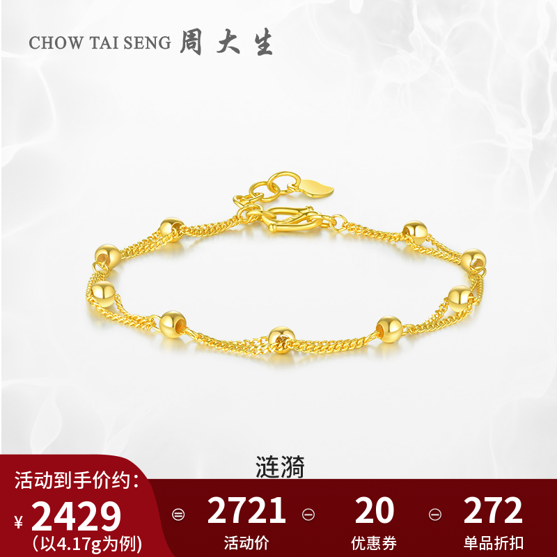 周大生黄金转运金珠手链女足金路路通双层光珠手串妇女节送女友