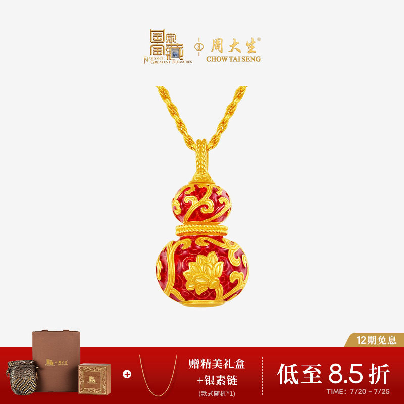 周大生国家宝藏联名|黄金霁红福禄葫芦吊坠女士足金莲花项链挂坠