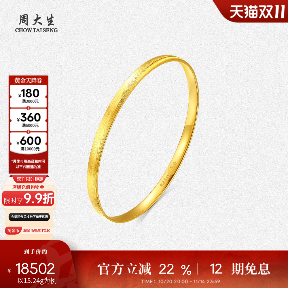 周大生黄金手镯足金5G光面素圈金镯子手饰结婚订婚三金礼物送女友