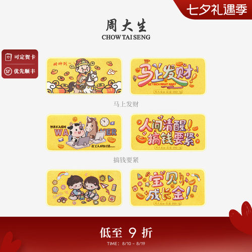 周大生黄金个性投资金条