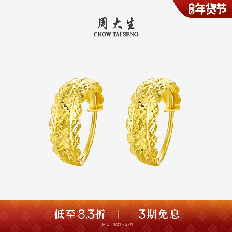 周大生黄金耳饰女计价足金车花满天星耳环素圈耳钉送女友妈妈礼物,黄金,细金工艺计价黄金耳饰,淘宝优惠券,粉丝福利购,淘宝优惠卷