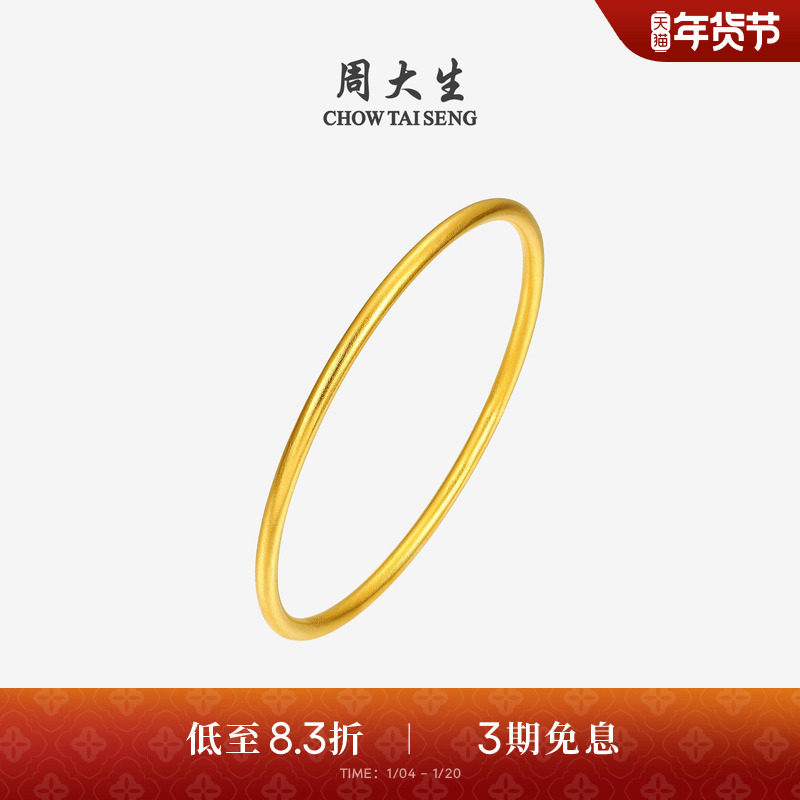 周大生黄金手镯女实心古法足金光圈素圈金镯子送女友妈妈生日礼物,黄金,细金工艺计价黄金手镯,淘宝优惠券,粉丝福利购,淘宝优惠卷