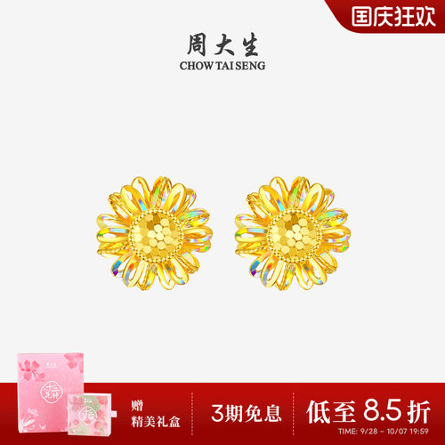 周大生十二花神联名|黄金太阳花耳钉足金向日葵耳饰耳坠送女友礼