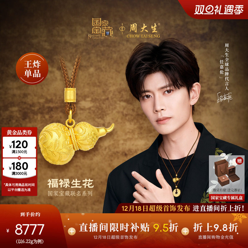 周大生国家宝藏|十二花神黄金吊坠足金云锦葫芦福禄项链送女友礼