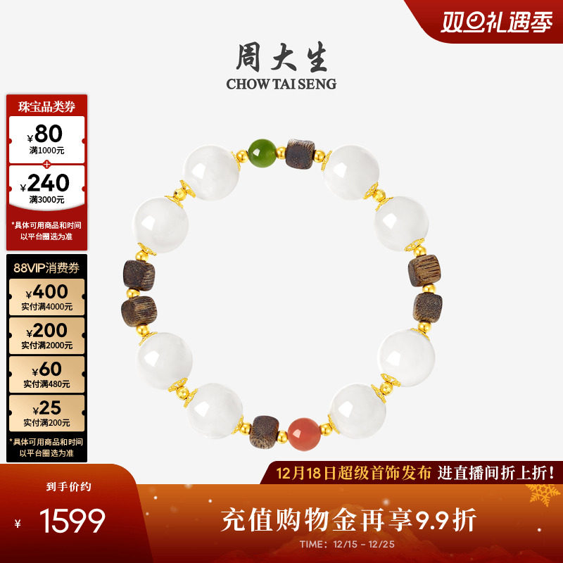 【圣诞礼物】周大生18k黄金和田玉手串女足金沉香碧玉白玉手链