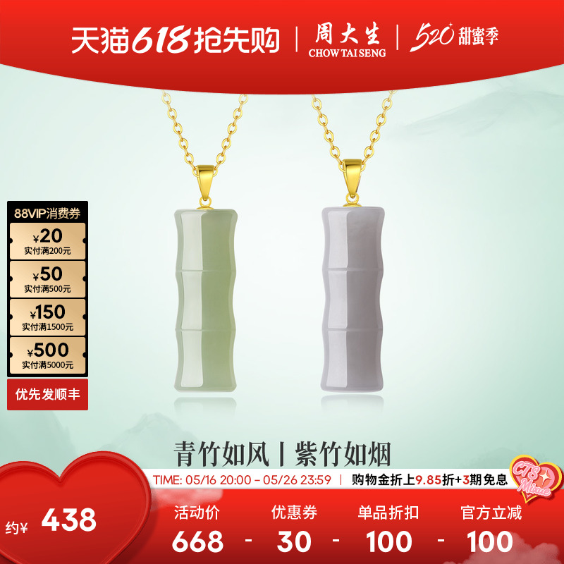 周大生18k金镶玉和田玉竹节吊坠女情侣款烟紫色玉挂坠项链送女友