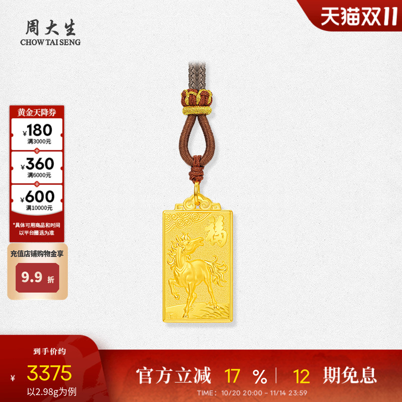 周大生黄金吊坠足金马上有福项链挂坠马年生肖本命年礼物送男女友