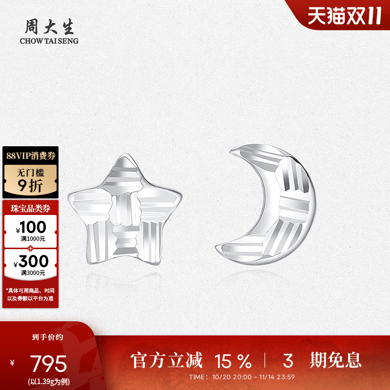 周大生铂金耳钉pt950送女友耳饰