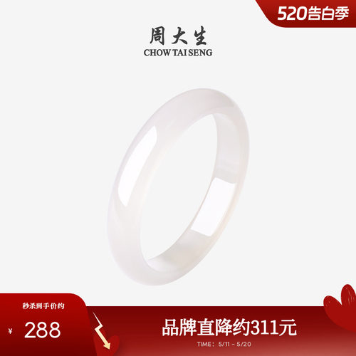 周大生新中式白月光白月岚手镯