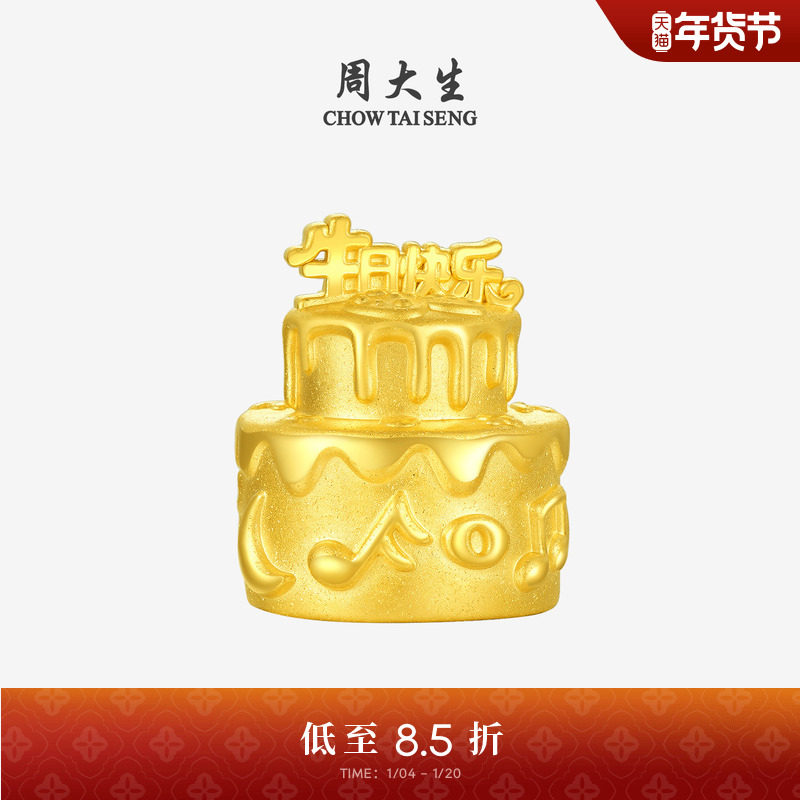 周大生黄金生日蛋糕摆件足金投资金工艺收藏3D硬金新年礼物送女生,黄金,计价黄金把件,淘宝优惠券,粉丝福利购,淘宝优惠卷