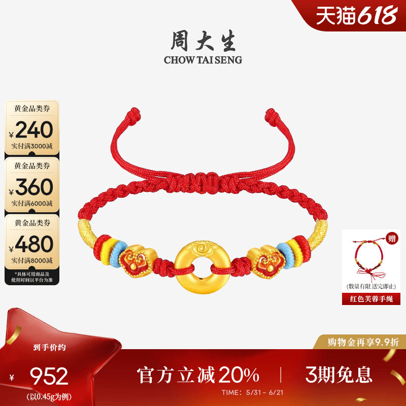 周大生黄金转运珠手链足金硬金平安扣元宝福袋手串宝宝周岁礼物