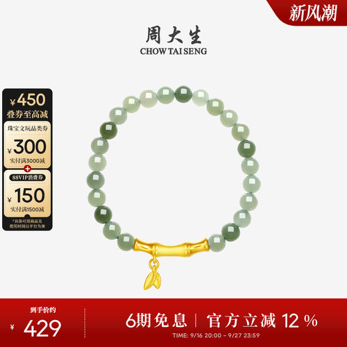 周大生黄金金镶玉竹节莲蓬手串