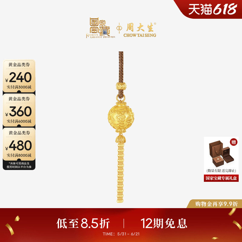 周大生国家宝藏联名|黄金锦绣玲珑吊坠女足金云锦新中式项链挂坠