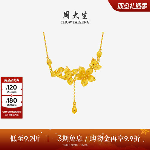圣诞礼物周大生黄金项链女蝶舞嫣然足金锁骨套链花朵吊坠送女朋友