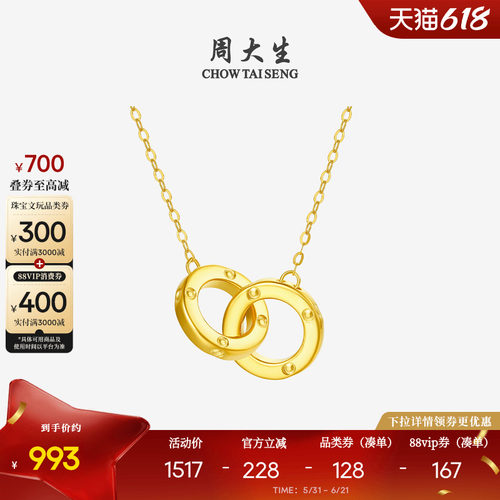 周大生环环相扣18k金双环项链