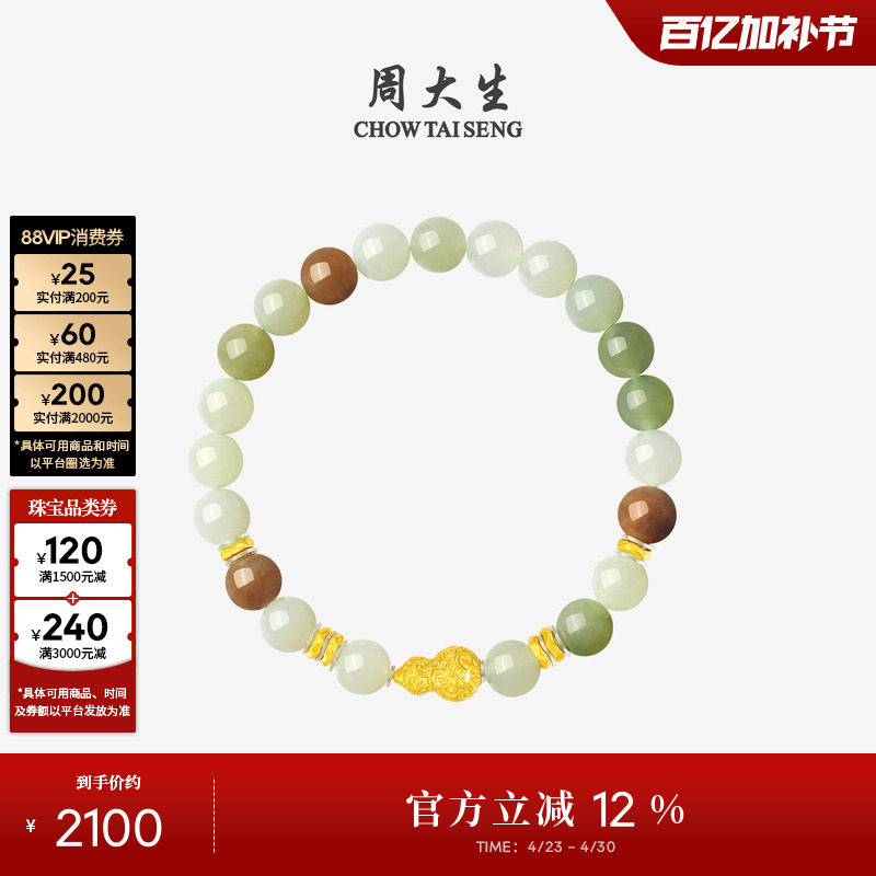 周大生黄金手链和田玉手串女足金葫芦多宝玉石手饰生日礼物送女友
