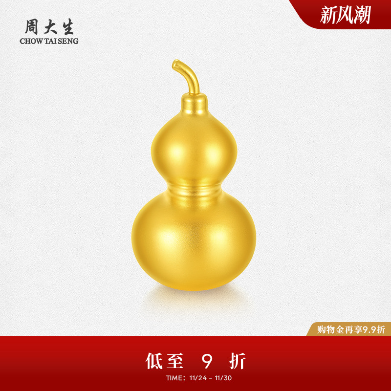 周大生黄金摆件古法足金葫芦投资金工艺品收藏纪念生日礼物送女友