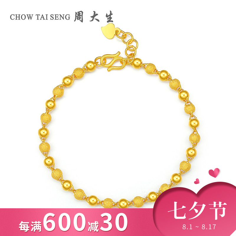 周大生黄金手链女足金999光砂金珠链子素链转运珠正品七夕礼物
