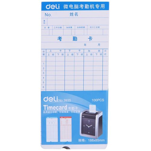 得力3935考勤卡纸100张