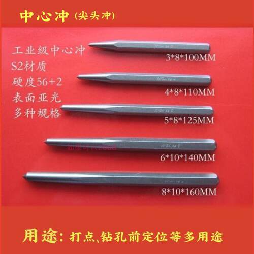 德式工业级 定位器 中心冲 S2中心冲 钻头定位冲 进口冲头