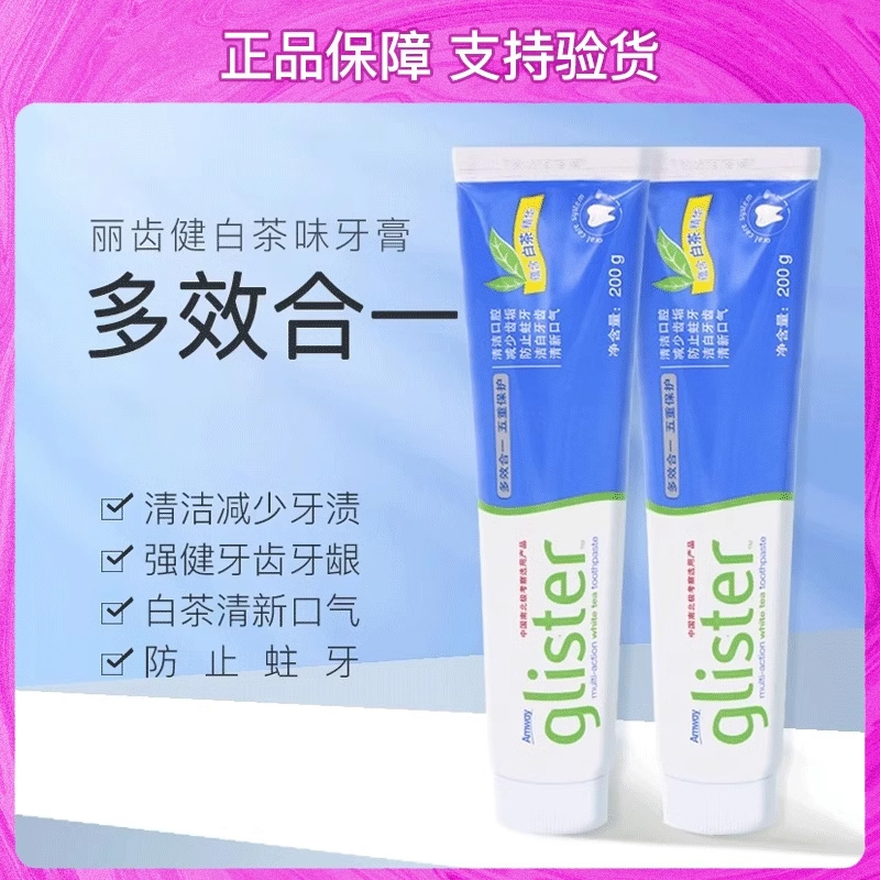 【官方正品】安牙膏丽齿健利纽崔莱去口臭防蛀亮薄荷白茶含氟200g