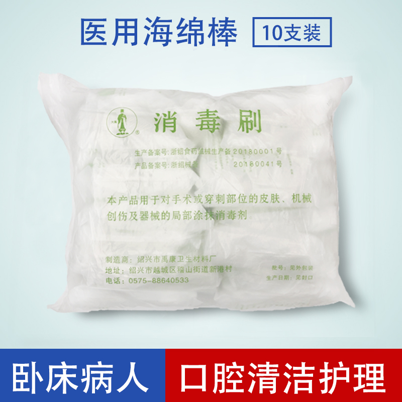 卧床老人一次性牙刷吸痰瘫痪病人口腔清洁护理用品医用无菌海绵棒
