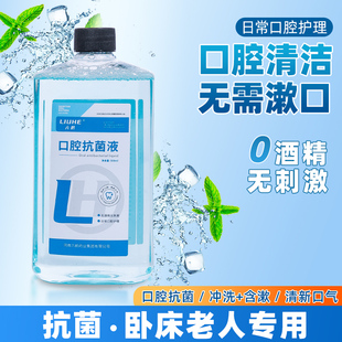 六鹤杀菌漱口水卧床老年人口腔抗菌液清洁护理清新除口臭持久留香