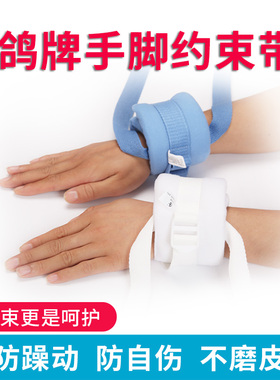 卧床四肢手腕抓挠固定绑绳约束带