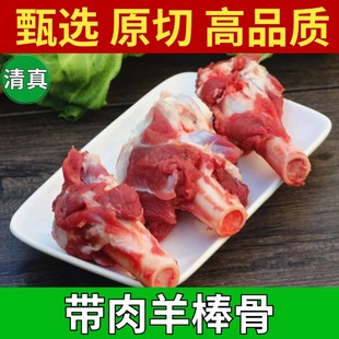 清真带肉羊棒骨满骨髓新鲜羔羊