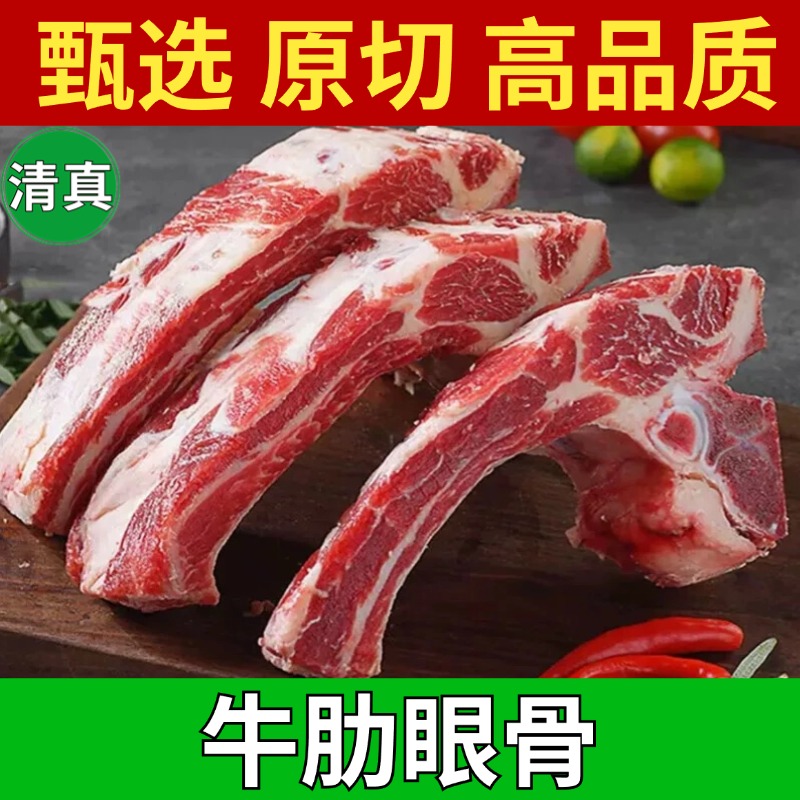 清真黄牛肋眼骨手把牛骨精修原切肉多肉质嫩