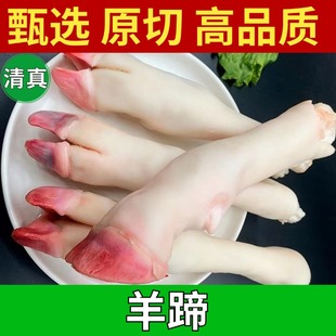 清真手工山羊蹄新鲜开水烫毛手工清理带筋带皮口感软糯