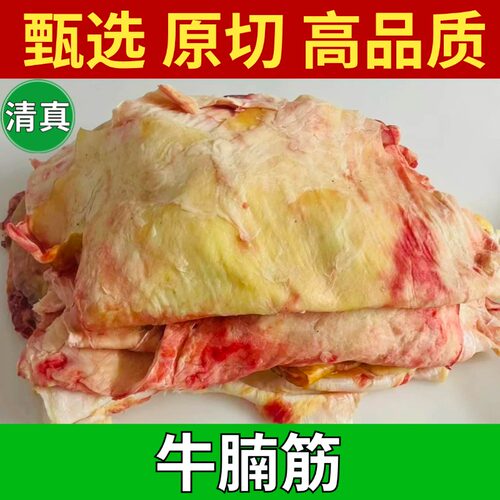 清真原切牛腩筋皮宫后筋大块牛腩膜大筋皮子牛腩皮黄皮略带肉油