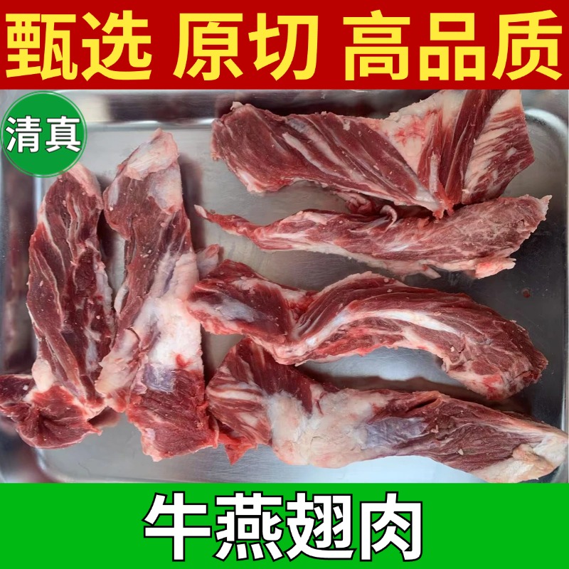 清真原切牛燕翅肉肥瘦相间带点筋烤肉烤串食材