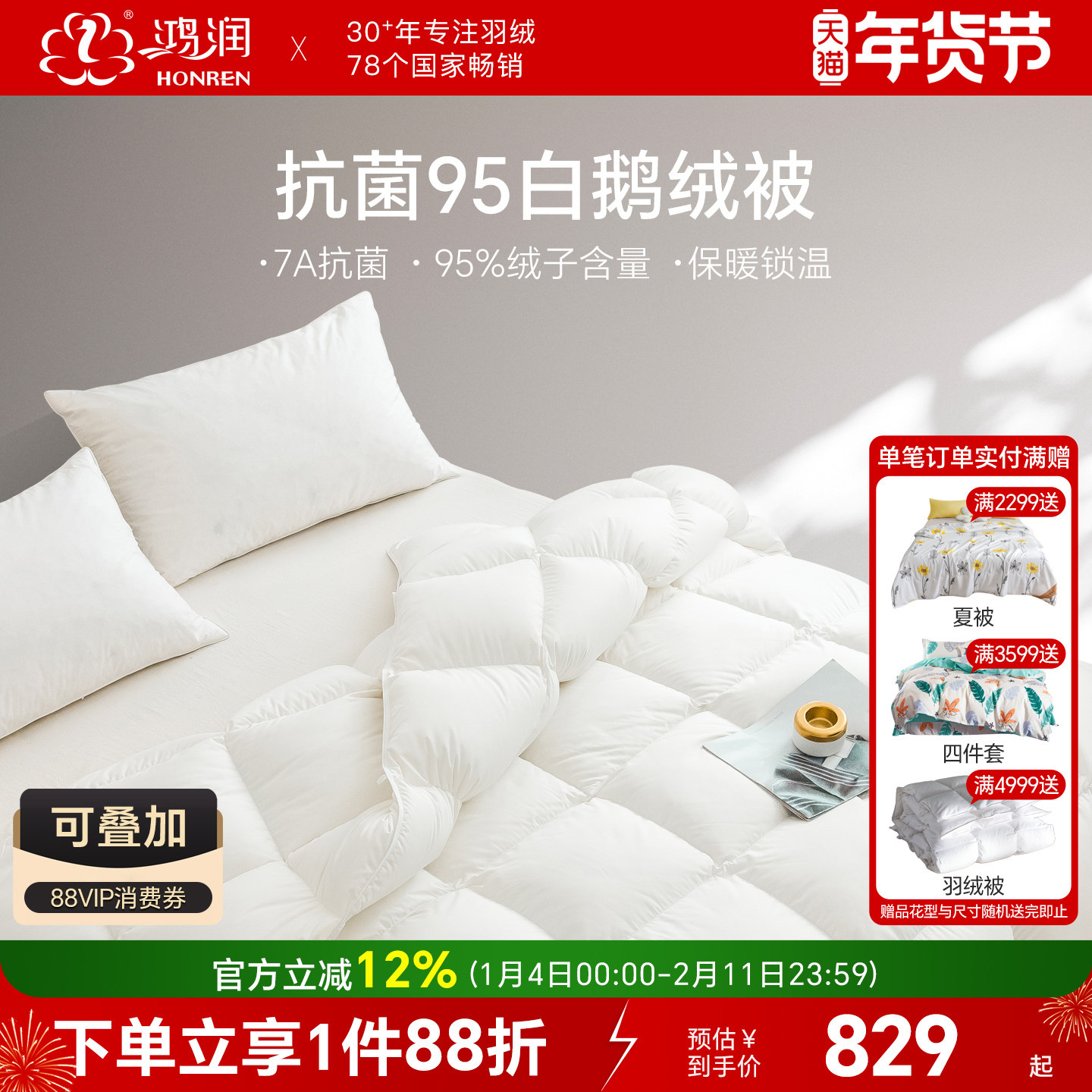 鸿润家纺新款7A抗菌95白鹅绒被子冬春秋静音加厚保暖单双人羽绒被
