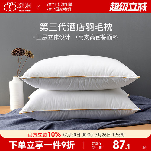 鸿润全棉白鹅毛枕头单只装