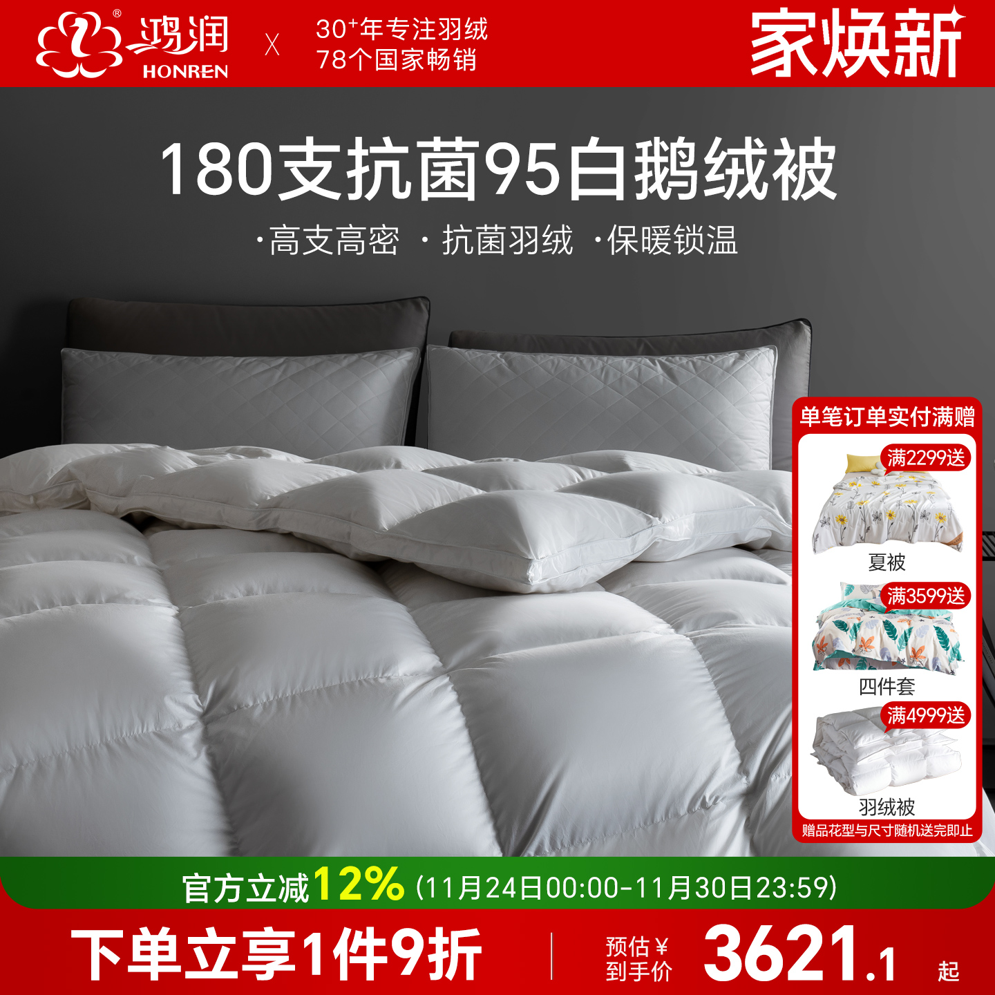 鸿润180S抗菌95白鹅绒加厚冬被