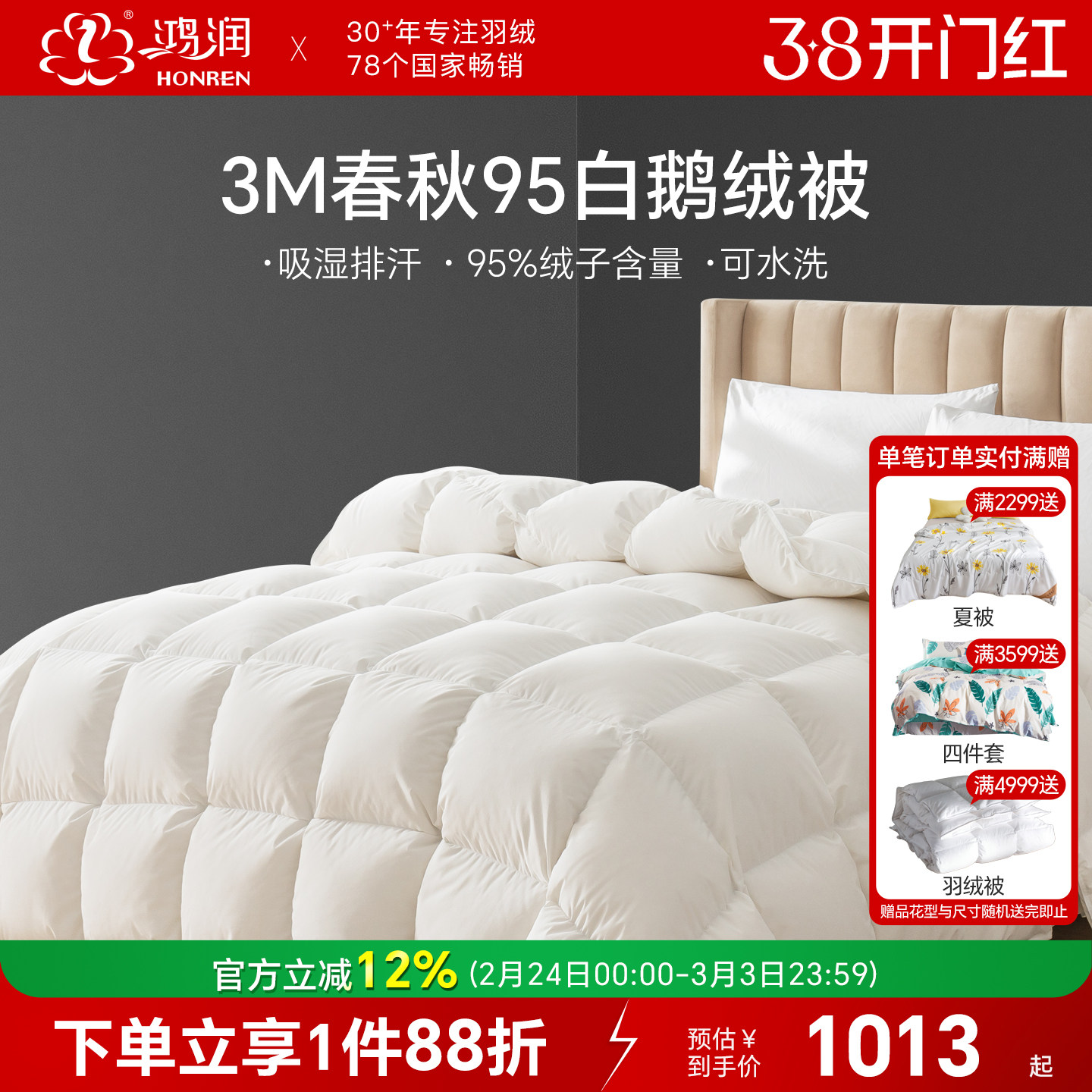 鸿润家纺3M可水洗羽绒被95%白鹅绒春秋被吸湿排汗单双人保暖被芯
