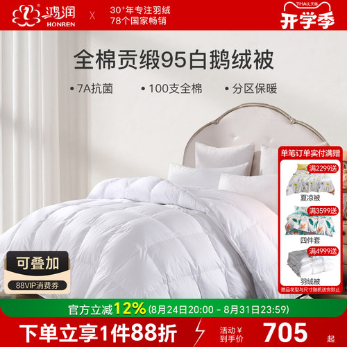 鸿润7A抗菌95鹅绒被100S全棉贡缎