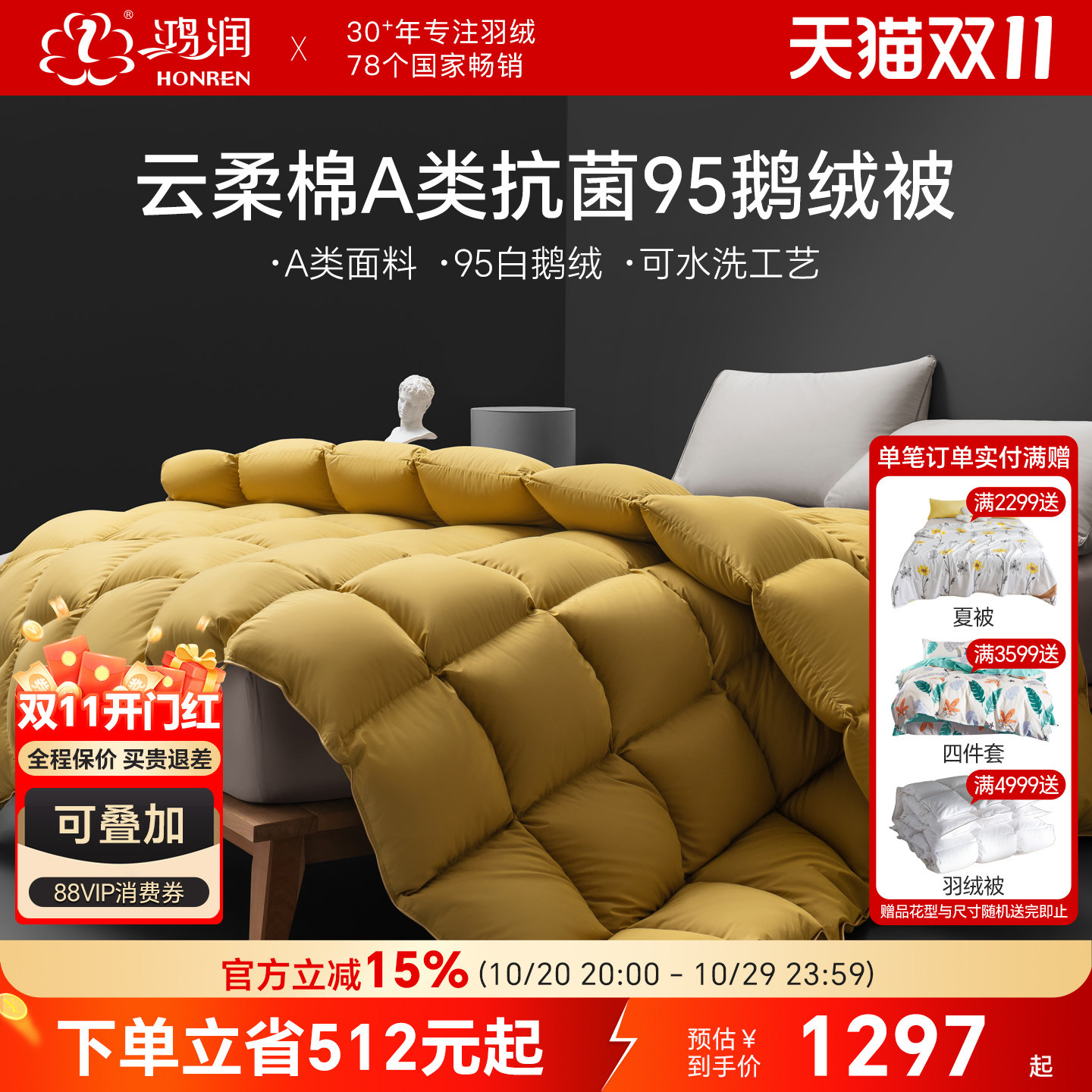 鸿润云柔棉A类95白鹅抗菌羽绒被