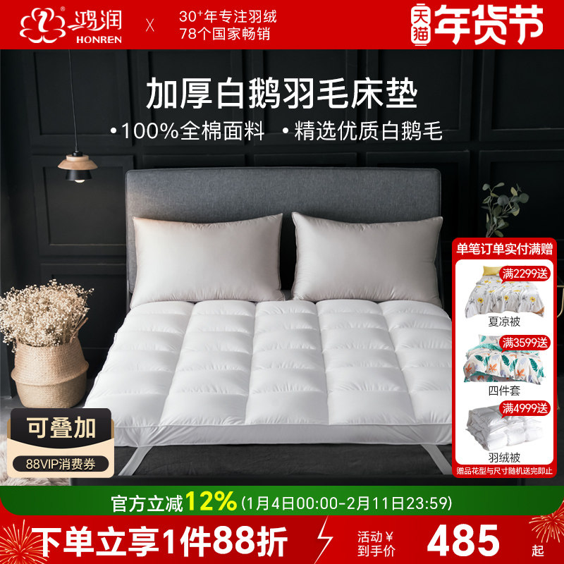 鸿润家纺白鹅羽毛床垫全棉双人加厚榻榻米床褥子四季床保护垫,床上用品,床垫/床褥/床护垫/榻榻米床垫,淘宝优惠券,粉丝福利购,淘宝优惠卷