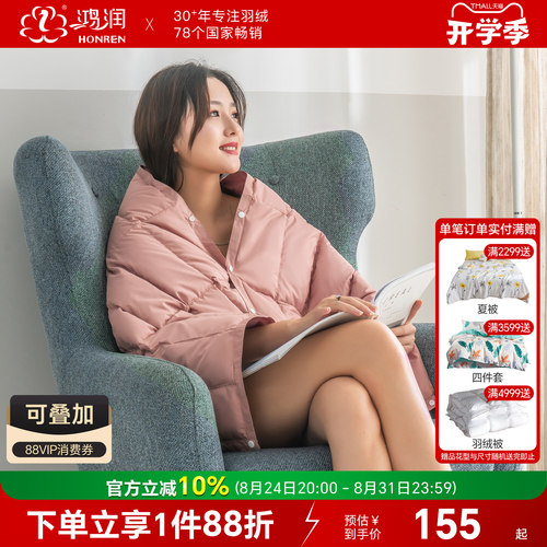 鸿润便携式多功能羽绒盖毯