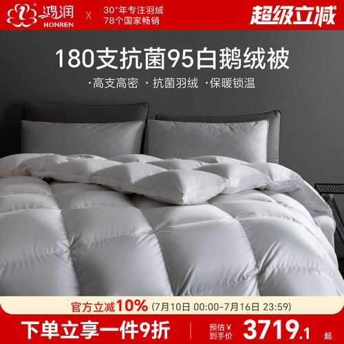 鸿润180支抗菌羽绒被95%白鹅绒被