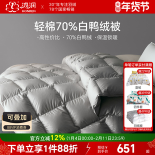 鸿润家纺新款小轻棉羽绒被70%白鸭绒被子冬季保暖单双人学生被芯