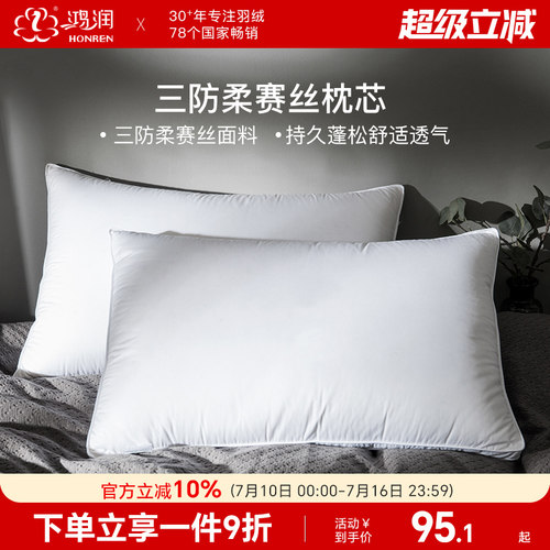 鸿润柔赛丝三防枕芯单只装