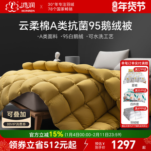 【清仓】鸿润家纺云柔棉A类抗菌95%白鹅绒被子可水洗加厚羽绒冬被