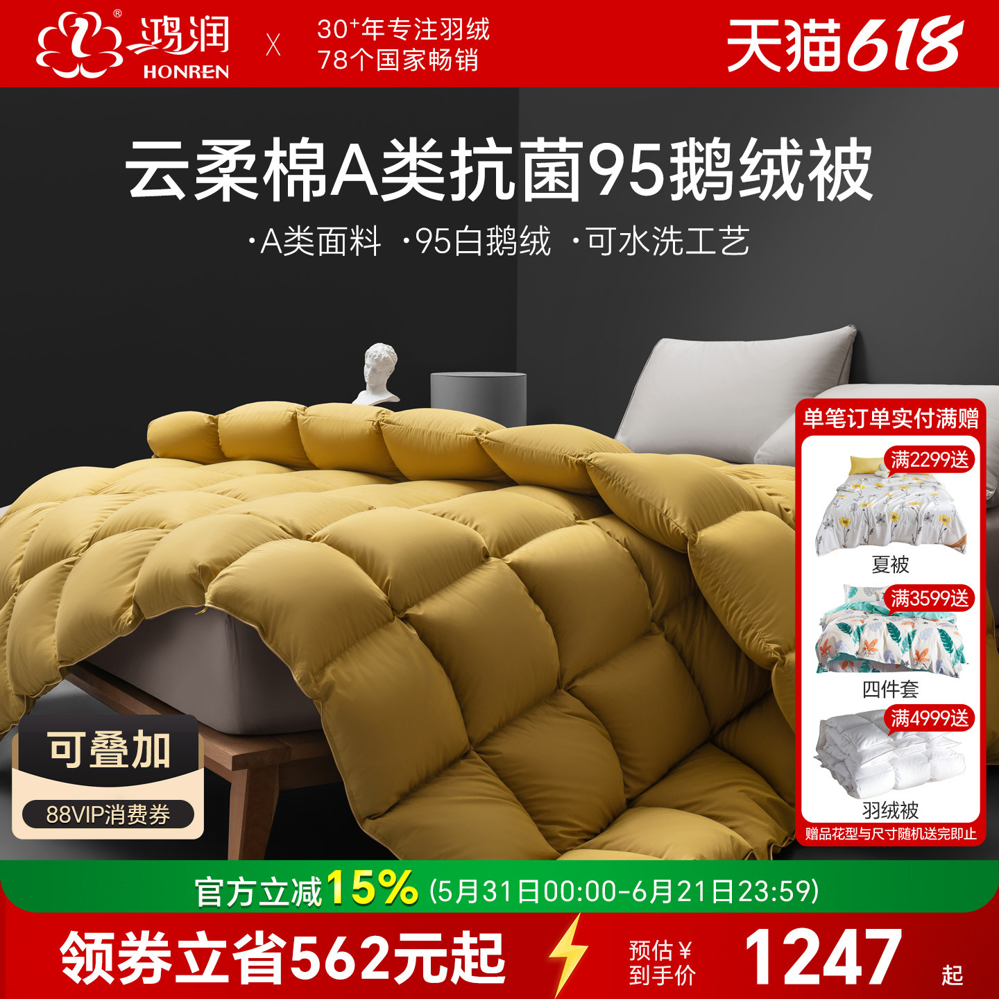 【清仓】鸿润家纺云柔棉A类抗菌95%白鹅绒被子可水洗加厚羽绒冬被