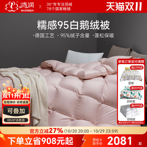鸿润糯感羽绒被95白鹅绒德国工艺