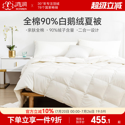 鸿润90%白鹅绒夏被二合一冬被
