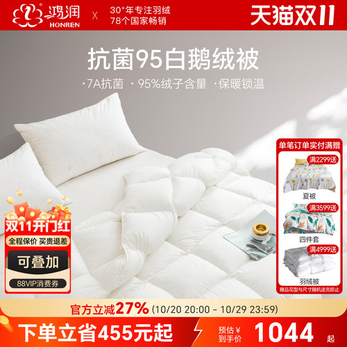 鸿润7A抗菌95白鹅绒被